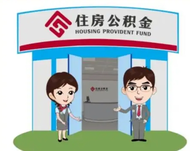 丽水急用钱怎么把公积金取出来（急需用钱怎么取住房公积金）